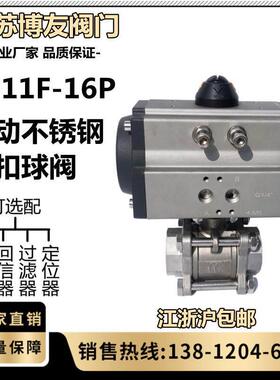 Q611F-16P气动304不锈钢三片式丝口扣球阀DN1520253240506580100