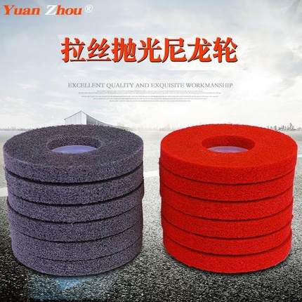 拉丝轮灰色尼龙轮红色抛光轮不锈钢拉D丝打磨片角磨片9P/7P纤维轮