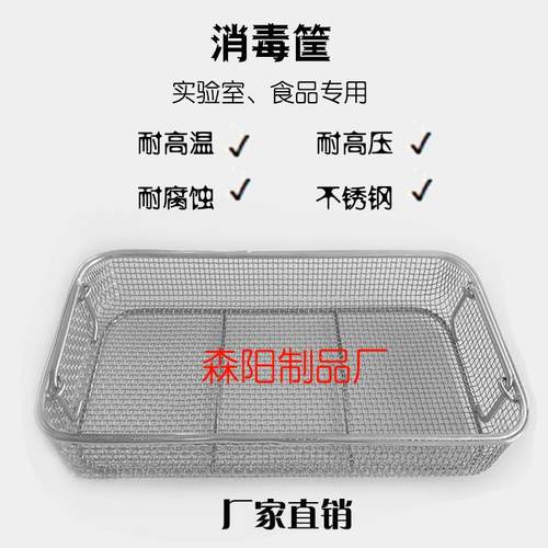 304不锈钢消毒筐 供应室器械消毒清洗筐食品超音波灭菌网篮 网筐
