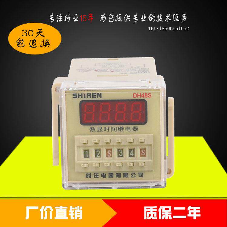 时任数显仪表DH48S-S循环定时间220V 380V时间继电器保2年送底座