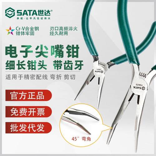 世达电子电工尖嘴钳弯嘴钳有牙迷你小剪尖头钳70621 70622 70623