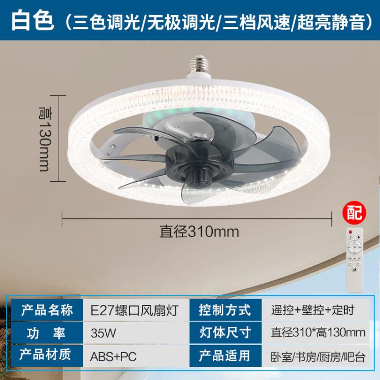 E27螺旋高风扇灯卧室客厅静音电扇吊灯智能遥控书房餐厅灯
