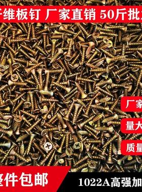 50斤纤维板钉自攻螺丝钉黄色彩锌十字沉头干壁钉实木墙板钉