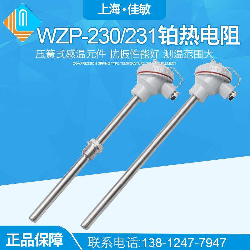 【佳敏】WZP-230 WZP-231 PT100热电阻 热电偶 温度传感器 铂电阻