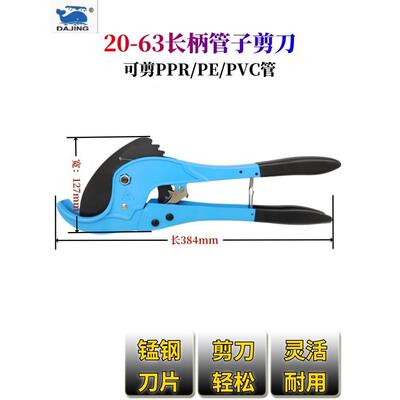 大鲸ppr管子割刀水管剪刀刀片PVC管快剪pe割管器63切管器75剪管器