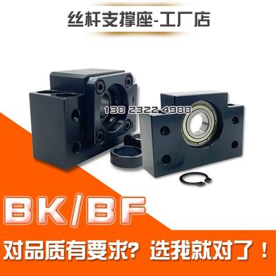丝杆支撑座BK/BF/10/12/15/17/20/25/30丝杆支座组件【现货包邮】