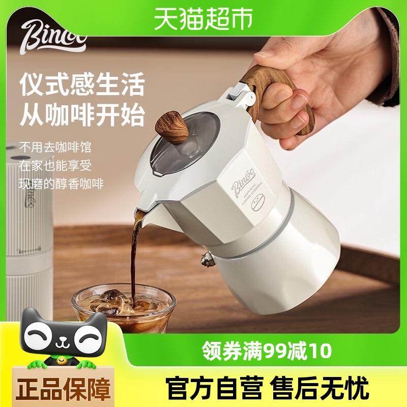 Bin Coo第三代双阀摩卡壶电热炉煮咖啡壶家用意式浓缩咖啡机套装