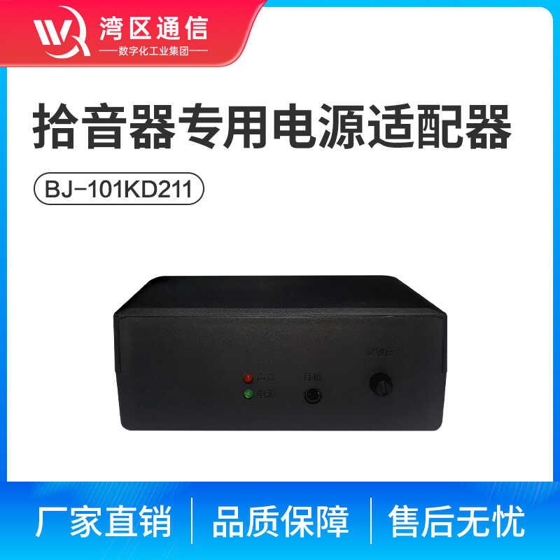 湾区通信安防拾音器12V专用电源适配器KD211直流电源