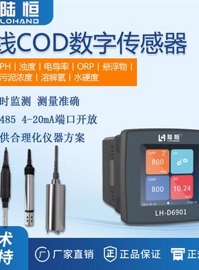 在线COD数字传感器氨氮总磷总氮检测仪浊度电导率PH实时监测仪
