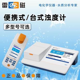 上海雷磁WZB-170可携式浊度计检测仪污水自来水厂悬浮物快速测定