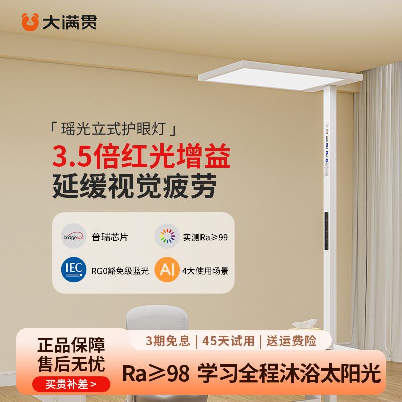 大满贯落地立式护眼台灯全光谱儿童学习阅读专用钢琴儿童桌大路灯