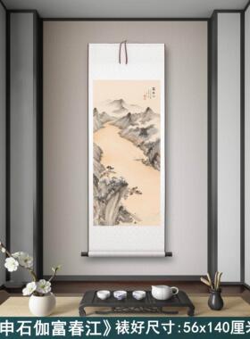 申石伽《富春江图》客厅书房茶室装饰画挂画玄关山水高清卷轴字画