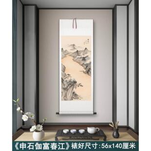 申石伽《富春江图》客厅书房茶室装饰画挂画玄关山水高清卷轴字画