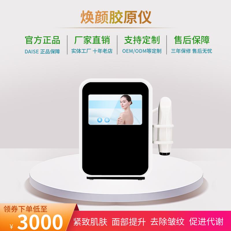德国焕颜胶原美容仪 嫩肤脸部蛋白提升 面部提拉紧致皮肤家用院用