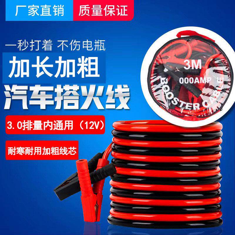 汽车搭火线 线电瓶线 线过江龙电瓶连接线 线加厚加粗车用铜搭电
