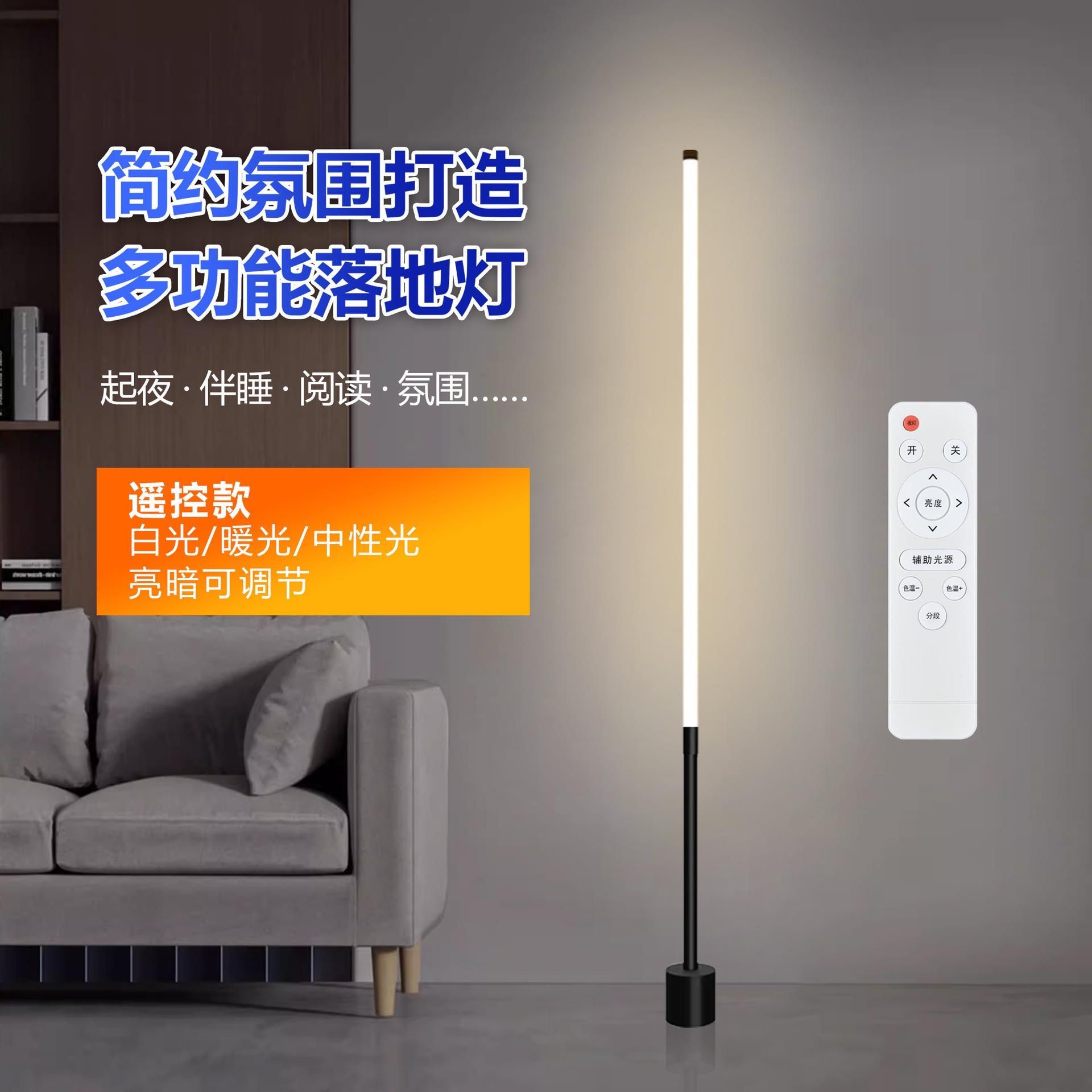 落地灯ins北欧极简led客厅卧室台灯床头灯墙角灯背景护眼氛围灯