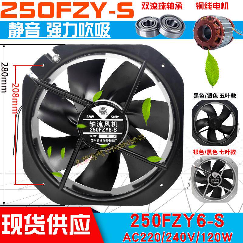 250fzy2/4/6/8-s金属轴流风机220v/380耐高温28080机柜电箱排风扇