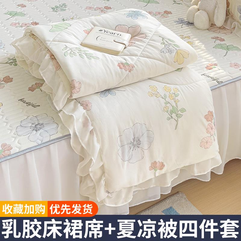 冰丝乳胶床裙四件套母婴a类凉席夏季婴儿可用夏天2024新款三件套