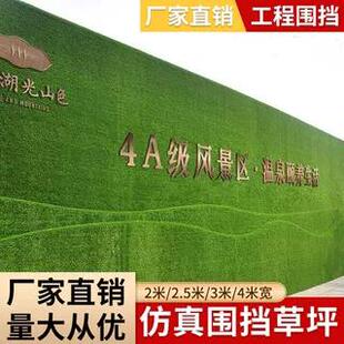 工地围挡草坪绿布彷真草坪人造假草坪网市政工程施工绿色草皮围墙