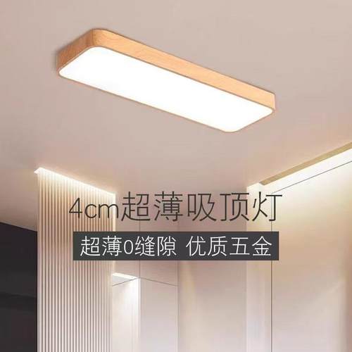 北欧超薄长方形LED现代简约阳台玄关衣帽间餐厅走廊木纹色吸顶灯