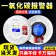 一氧化碳警报器室内户外家用煤炭蜂窝煤烟检测仪浓度探测co警报器