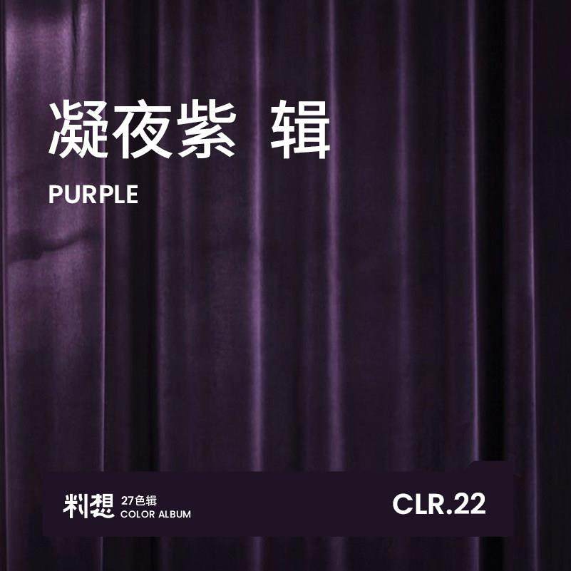 辑/22 凝夜紫 轻奢丝绒窗帘深紫色2023年新款客厅卧室全遮光绒布,居家布艺,定制窗帘,淘宝优惠券,粉丝福利购,淘宝优惠卷
