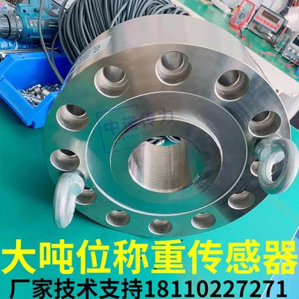 厂家直销大吨位称重传感器压机试验机测力重力电缸压力预紧力测试