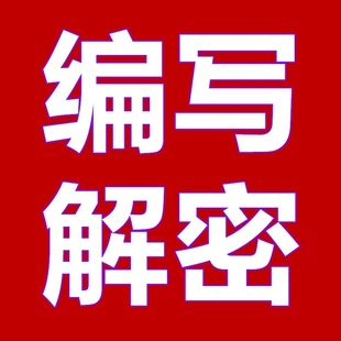 最新代写公式指标编写破解公式