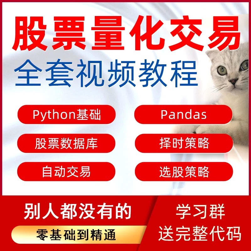 最新股票量化交易程序股市证券自动交易系统软件源码入门视频教程 商务/设计服务 设计素材/源文件 原图主图