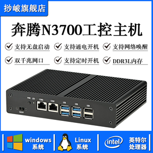 工控机迷你小电脑微型服务器linux双网双串口ubuntu工业嵌入式centos便携式无风扇低功耗视觉主机奔腾N3700