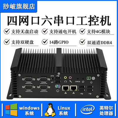 工控机无风扇迷你小电脑工业主机微型centos服务器ubuntu低功耗便携式四网口六串口linux视觉自动化酷睿13代