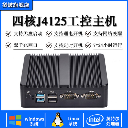 工控电脑微型迷你小主机无风扇