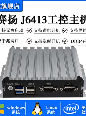 工控机无风扇ubuntu低功耗嵌入式迷你小电脑双网双串口四核J6413工业主机微型centos服务器linux视觉自动化