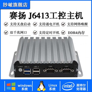 工控机无风扇ubuntu低功耗嵌入式迷你小电脑双网双串口四核J6413工业主机微型centos服务器linux视觉自动化