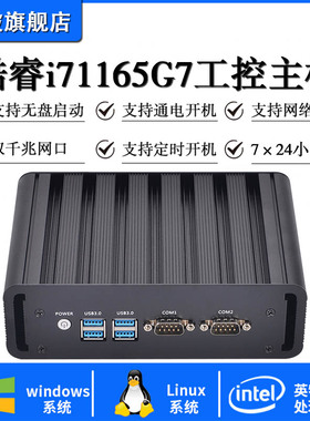 工控机主机微型迷你小电脑便携式工业计算机ubuntu服务器双网双串口无风扇centos酷睿i3i5i7嵌入式minipc