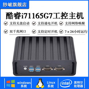 工控机主机微型迷你小电脑便携式工业计算机ubuntu服务器双网双串口无风扇centos酷睿i3i5i7嵌入式minipc