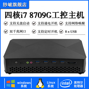 独显迷你主机四核i78709G双网口工控机微型小电脑办公HTPC家用游戏台式整机便携式多屏显示炒股低功耗minipc