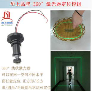 绿光线状360度多方位绿光一字激光器 红外线激光定位灯标线仪模组