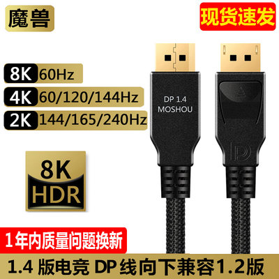 DP线1.4版8K@60Hz 4K@144Hz高清电脑显示器DisplayPort连接线