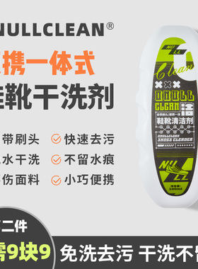 【新品限时】ONULLCLEAN一体式鞋靴清洗剂·自带刷头·快速去污