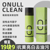 ONULLCLEAN鞋 类泡沫清洗剂·即擦即穿·快速亮白·抗氧