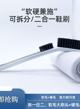 ONULLCLEAN软硬毛一体子母鞋刷