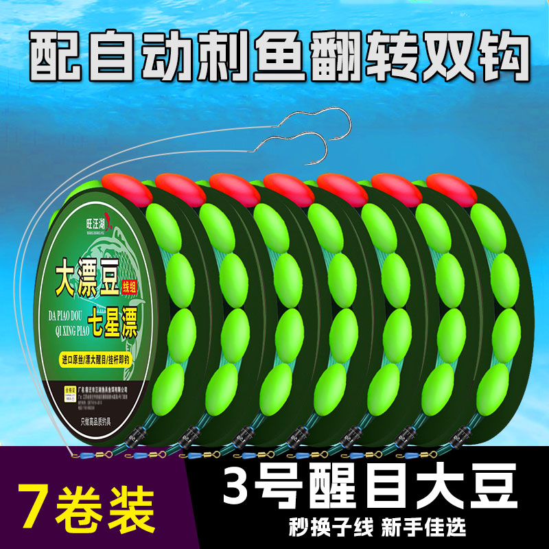 大漂豆七星漂线组双钩全套套装