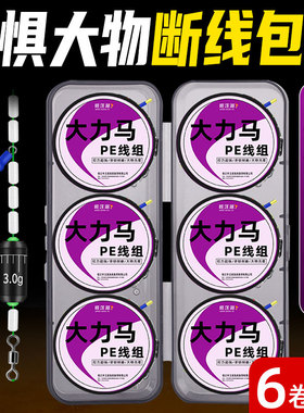 正品大力马PE线组成品主线鱼线全套套装钓鱼鲫鱼鲢鳙大物主线组