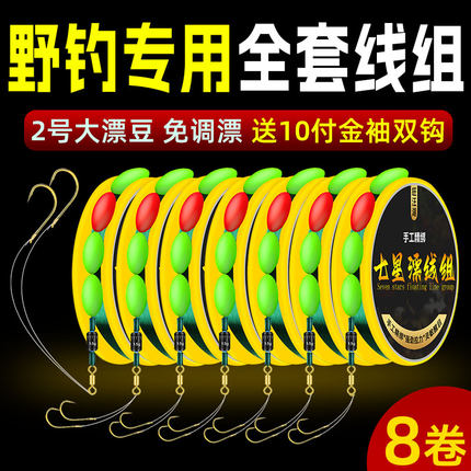 正品双钩七星漂线组成品主线钓鱼线鱼钩全套装鲫鱼免调漂醒目大豆