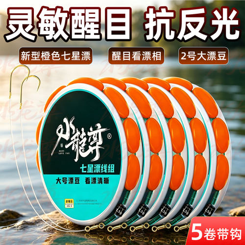 新式橙色七星漂线组双钩成品全套