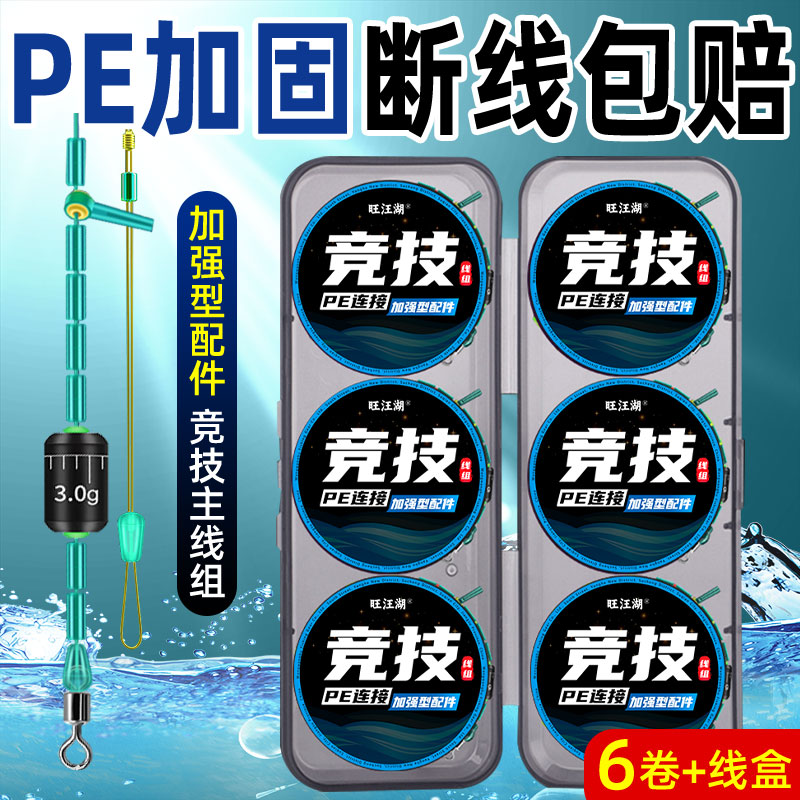 高端成品主线组PE连接加固