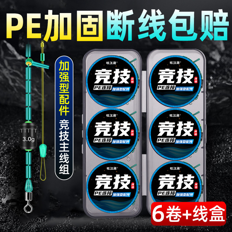 高端正品钓鱼线组成品主线组全套装野钓鲫鱼鲢鳙PE线连接加固钓组