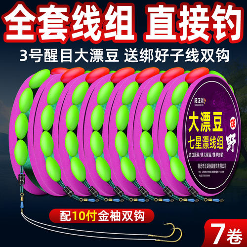 新款七星漂正品线组双钩