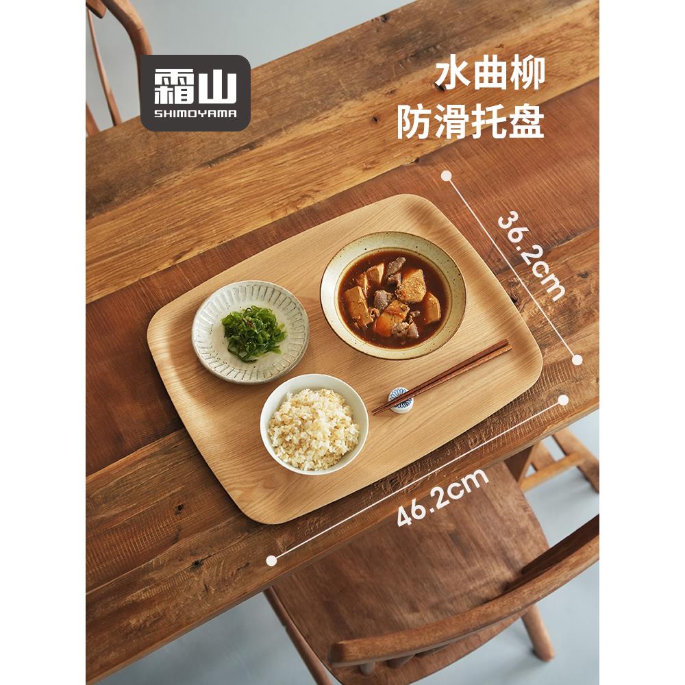 霜山木制托盘家用防滑水曲柳茶盘长方形茶托下午茶一人食原木餐盘